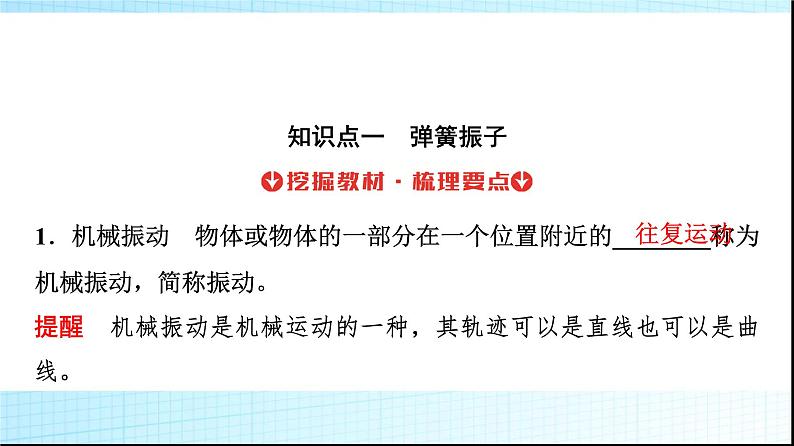 人教版高中物理选择性必修第一册第二章1简谐运动课件第3页