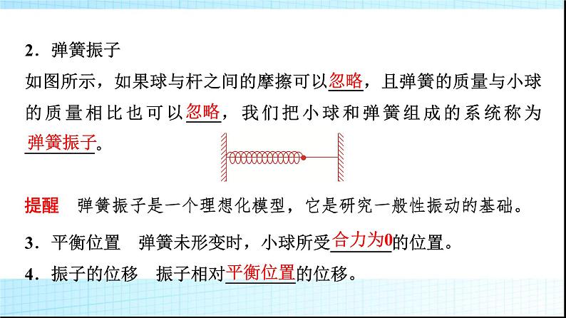 人教版高中物理选择性必修第一册第二章1简谐运动课件第4页