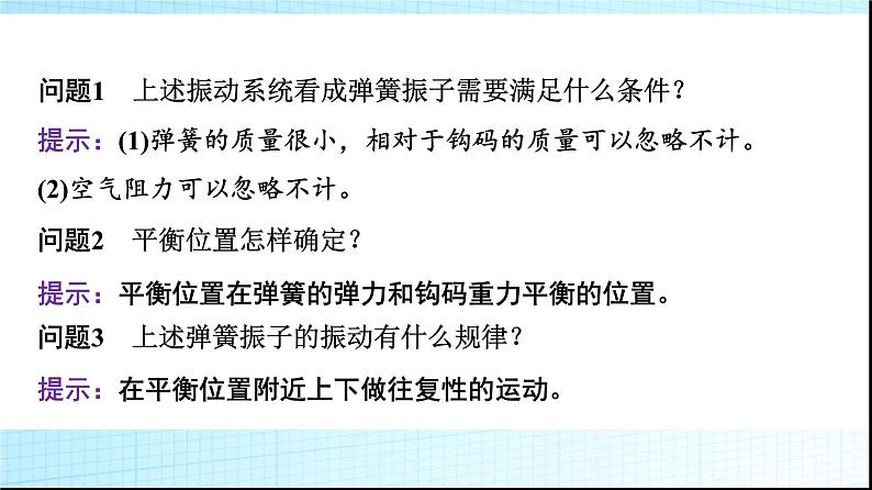 人教版高中物理选择性必修第一册第二章1简谐运动课件第6页