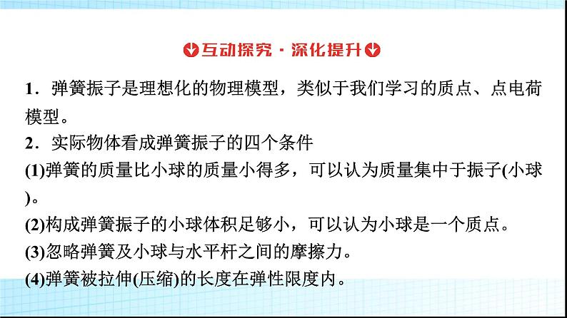 人教版高中物理选择性必修第一册第二章1简谐运动课件第7页