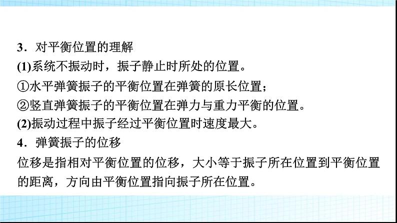 人教版高中物理选择性必修第一册第二章1简谐运动课件第8页