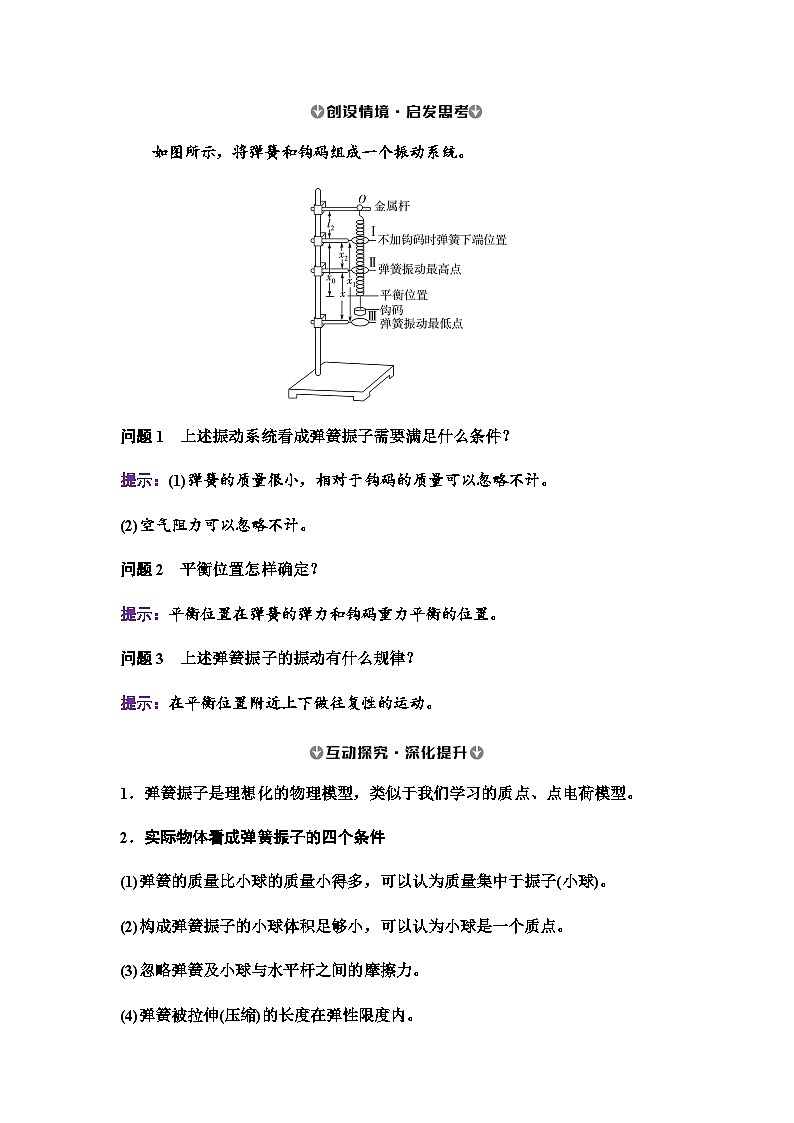 人教版高中物理选择性必修第一册第二章1简谐运动学案第2页