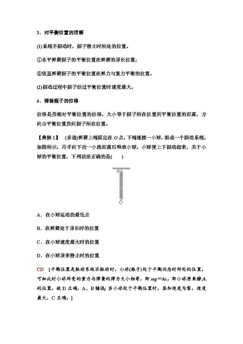 人教版高中物理选择性必修第一册第二章1简谐运动学案第3页