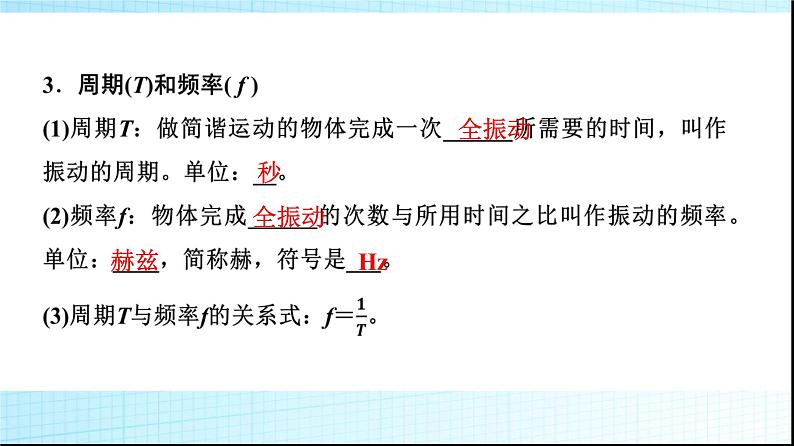 人教版高中物理选择性必修第一册第二章2简谐运动的描述课件第5页