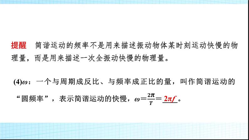 人教版高中物理选择性必修第一册第二章2简谐运动的描述课件第6页
