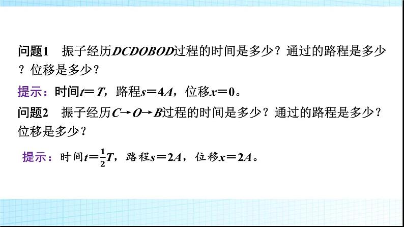 人教版高中物理选择性必修第一册第二章2简谐运动的描述课件第8页