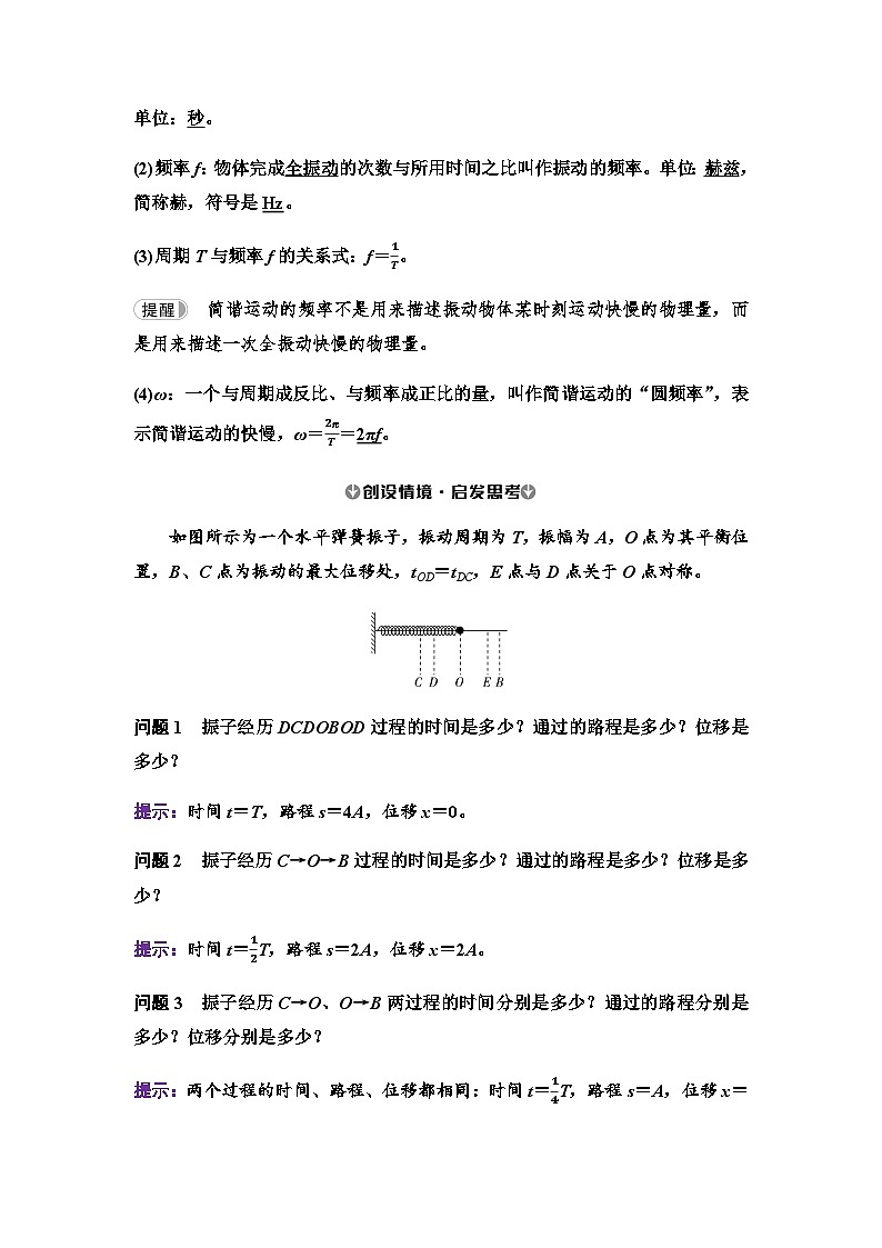 人教版高中物理选择性必修第一册第二章2简谐运动的描述学案第2页