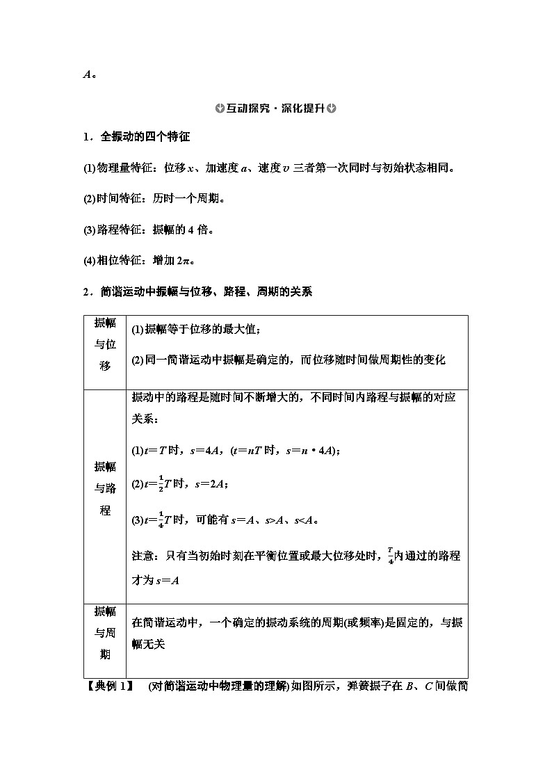 人教版高中物理选择性必修第一册第二章2简谐运动的描述学案第3页