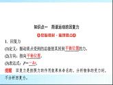 人教版高中物理选择性必修第一册第二章3简谐运动的回复力和能量课件+学案