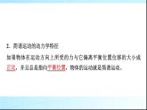 人教版高中物理选择性必修第一册第二章3简谐运动的回复力和能量课件+学案