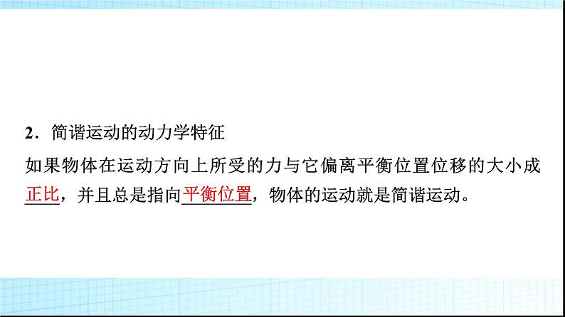 人教版高中物理选择性必修第一册第二章3简谐运动的回复力和能量课件第4页