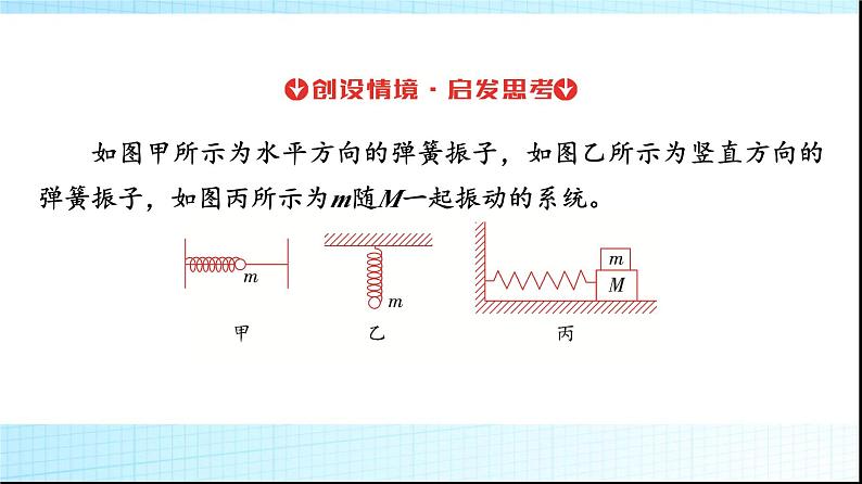 人教版高中物理选择性必修第一册第二章3简谐运动的回复力和能量课件第5页