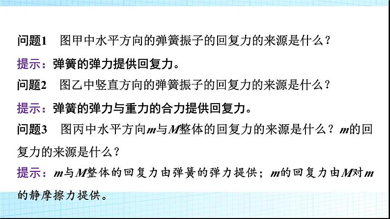 人教版高中物理选择性必修第一册第二章3简谐运动的回复力和能量课件第6页