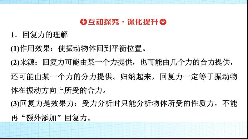 人教版高中物理选择性必修第一册第二章3简谐运动的回复力和能量课件第7页