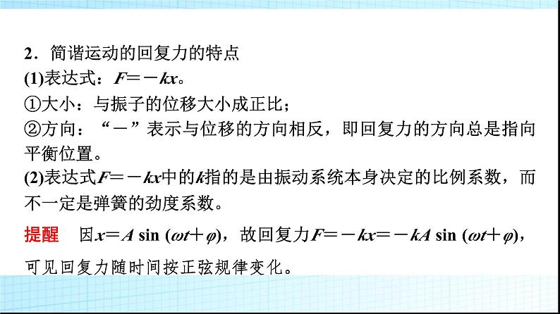 人教版高中物理选择性必修第一册第二章3简谐运动的回复力和能量课件第8页