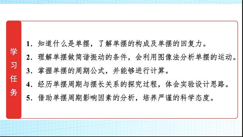 人教版高中物理选择性必修第一册第二章4单摆课件+学案02