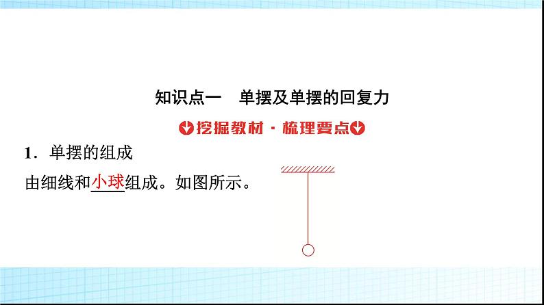 人教版高中物理选择性必修第一册第二章4单摆课件+学案03