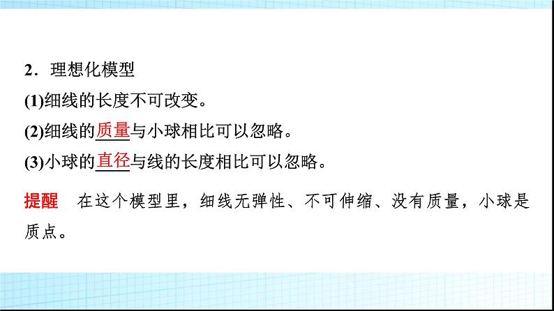 人教版高中物理选择性必修第一册第二章4单摆课件+学案04