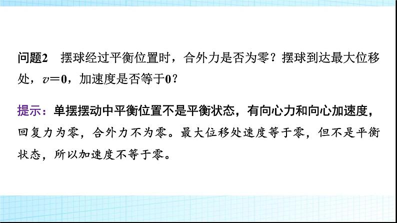 人教版高中物理选择性必修第一册第二章4单摆课件+学案07