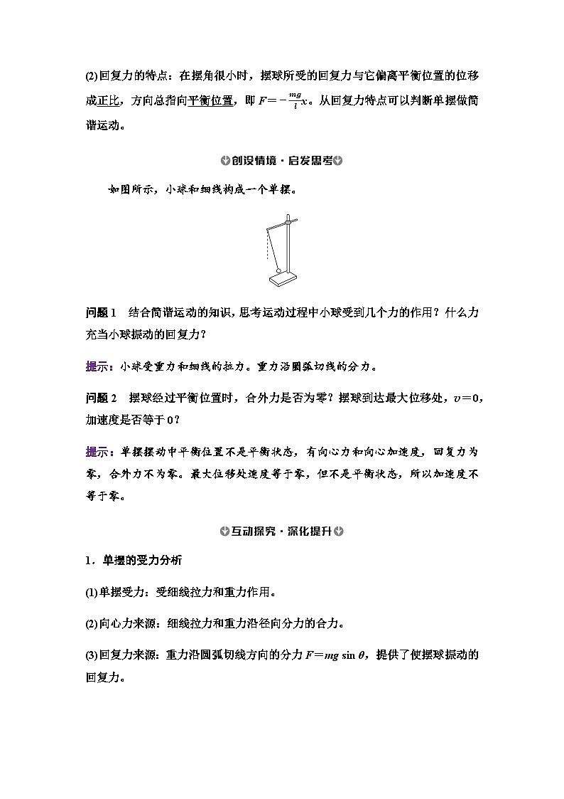 人教版高中物理选择性必修第一册第二章4单摆课件+学案02