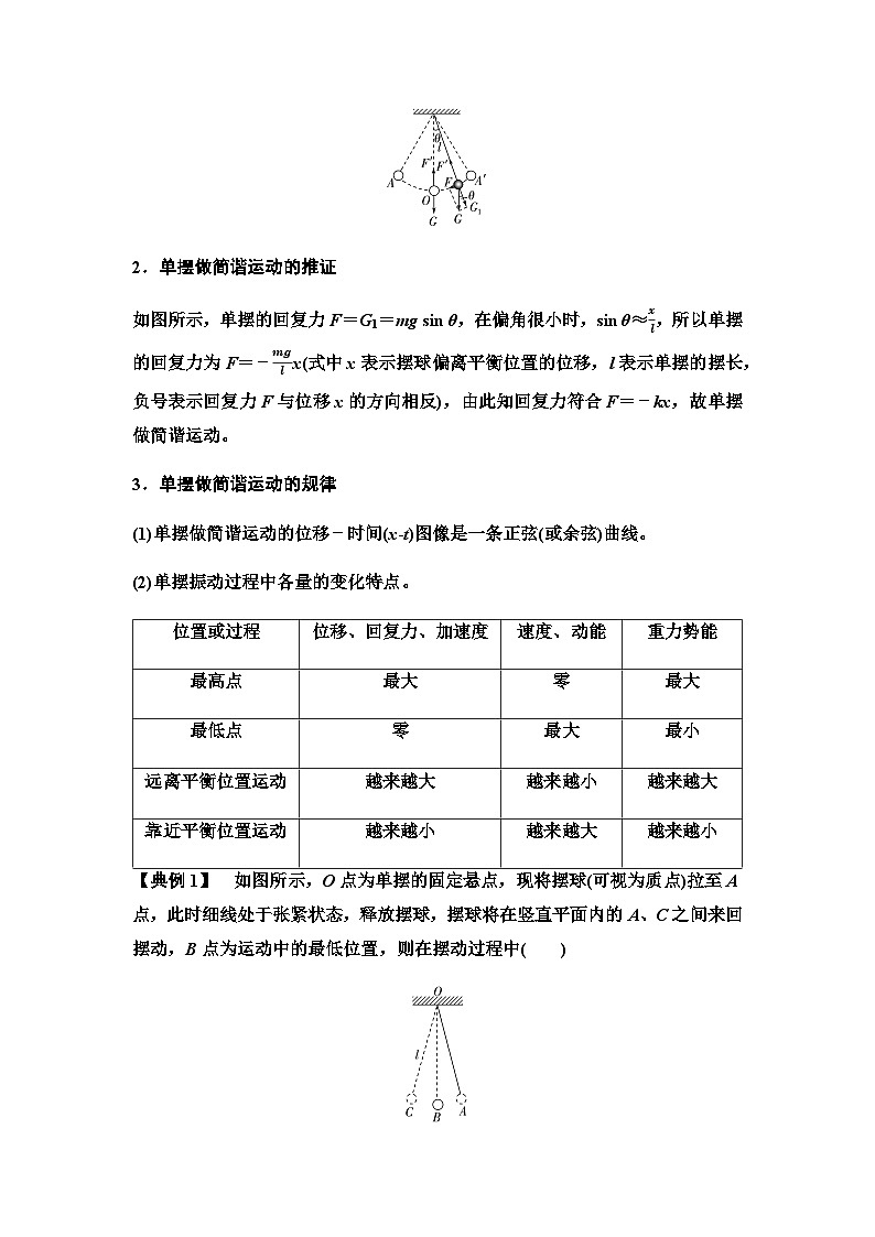 人教版高中物理选择性必修第一册第二章4单摆课件+学案03