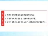 人教版高中物理选择性必修第一册第二章5实验用单摆测量重力加速度课件+学案
