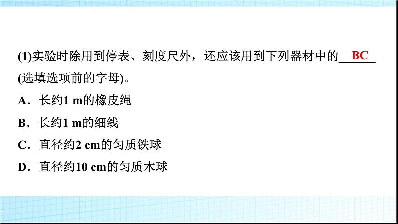 人教版高中物理选择性必修第一册第二章5实验用单摆测量重力加速度课件+学案07