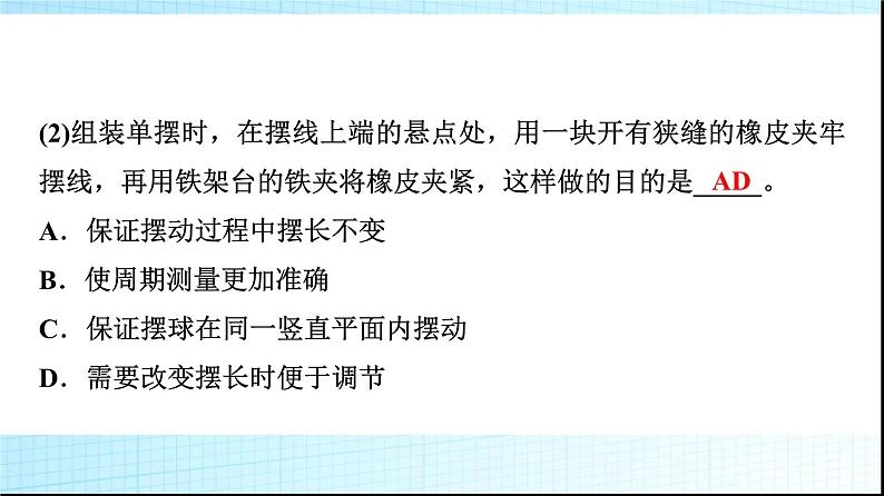 人教版高中物理选择性必修第一册第二章5实验用单摆测量重力加速度课件+学案08