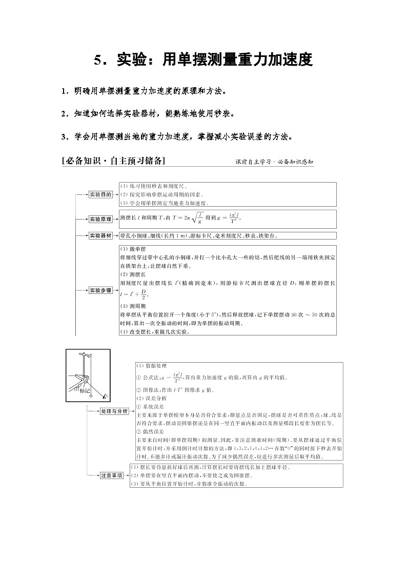 人教版高中物理选择性必修第一册第二章5实验用单摆测量重力加速度课件+学案01