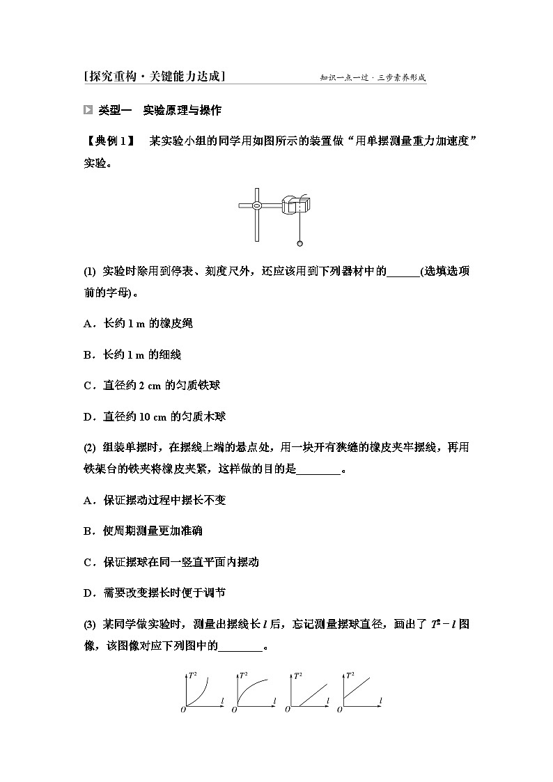 人教版高中物理选择性必修第一册第二章5实验用单摆测量重力加速度课件+学案02