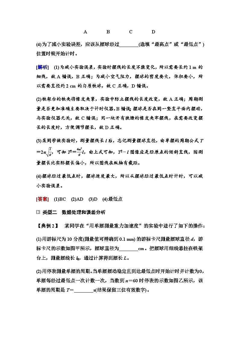 人教版高中物理选择性必修第一册第二章5实验用单摆测量重力加速度课件+学案03