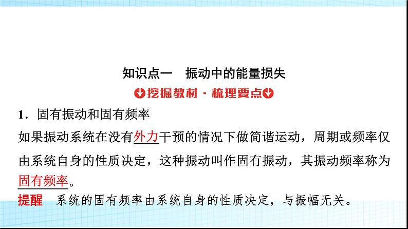 人教版高中物理选择性必修第一册第二章6受迫振动共振课件第3页