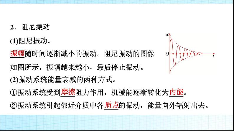 人教版高中物理选择性必修第一册第二章6受迫振动共振课件第4页