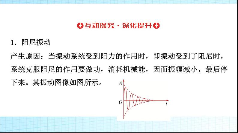 人教版高中物理选择性必修第一册第二章6受迫振动共振课件第6页