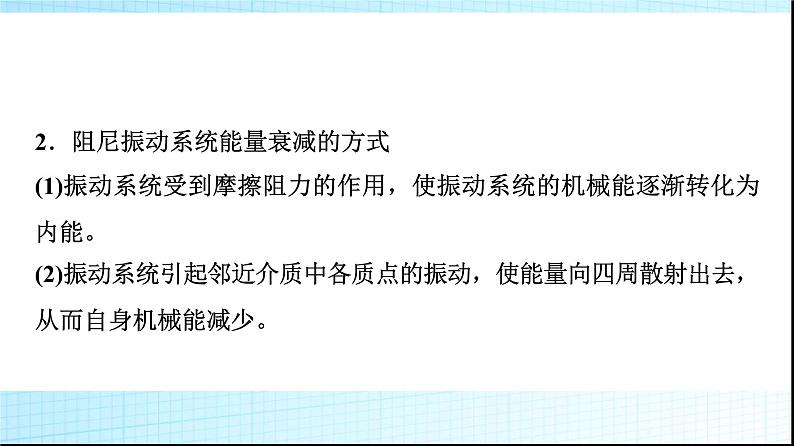 人教版高中物理选择性必修第一册第二章6受迫振动共振课件第7页