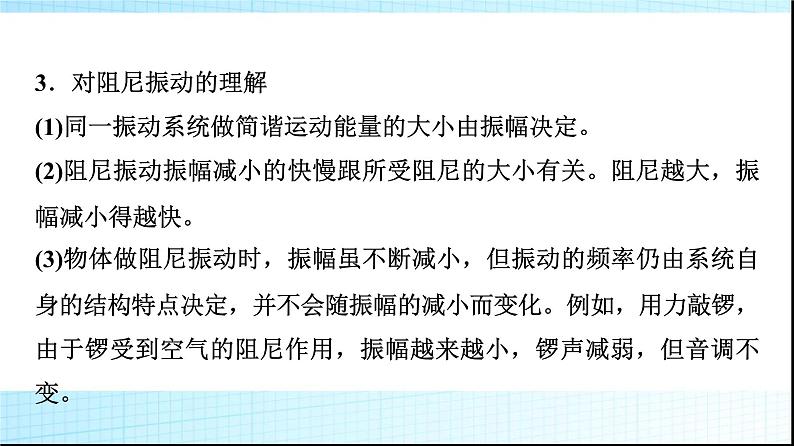 人教版高中物理选择性必修第一册第二章6受迫振动共振课件第8页