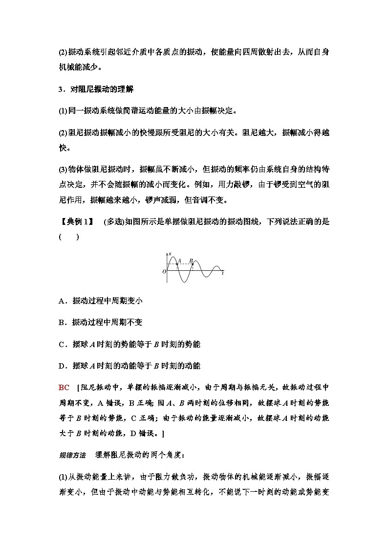 人教版高中物理选择性必修第一册第二章6受迫振动共振学案第3页