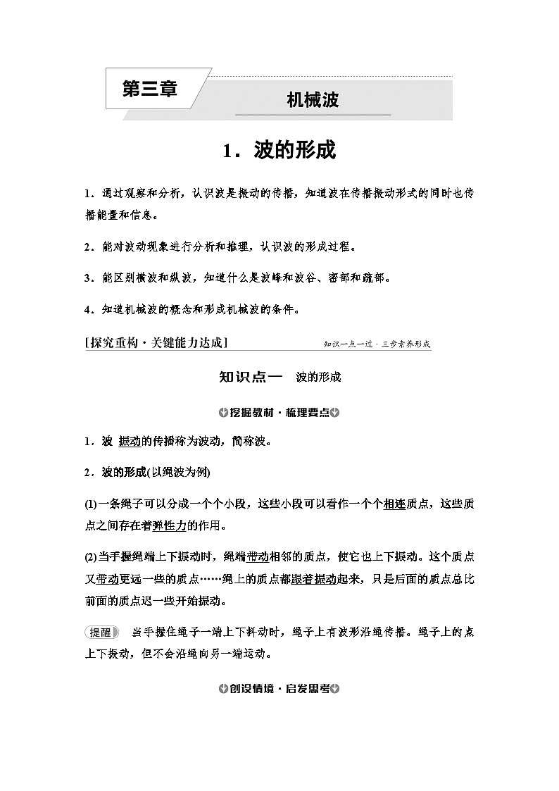 人教版高中物理选择性必修第一册第三章1波的形成课件+学案01