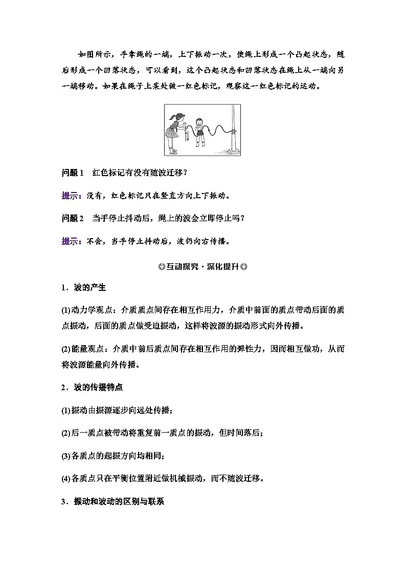 人教版高中物理选择性必修第一册第三章1波的形成课件+学案02