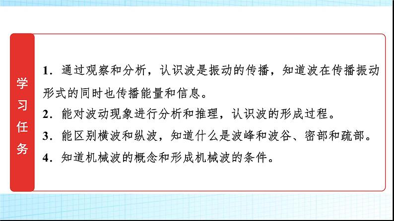 人教版高中物理选择性必修第一册第三章1波的形成课件+学案02