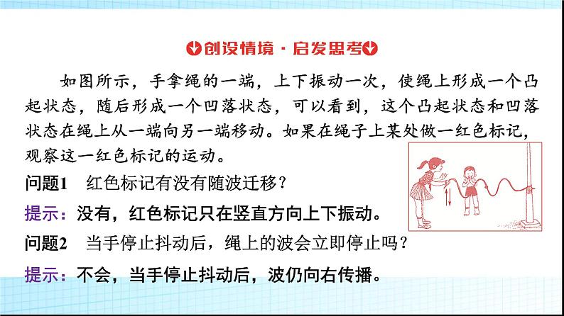 人教版高中物理选择性必修第一册第三章1波的形成课件+学案05