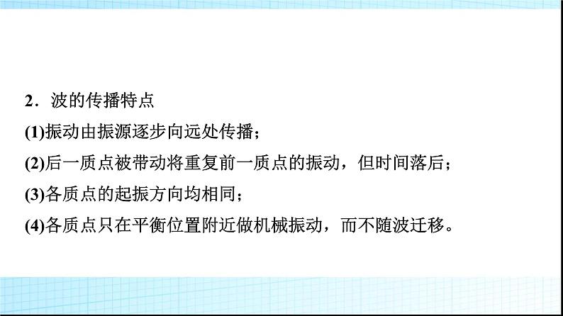 人教版高中物理选择性必修第一册第三章1波的形成课件+学案07