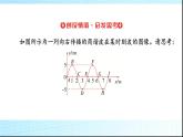 人教版高中物理选择性必修第一册第三章2波的描述课件+学案