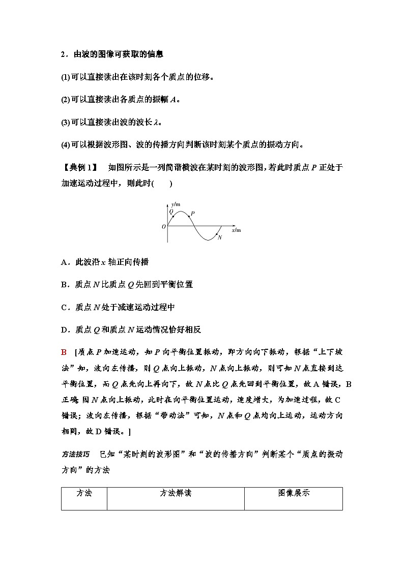 人教版高中物理选择性必修第一册第三章2波的描述课件+学案03