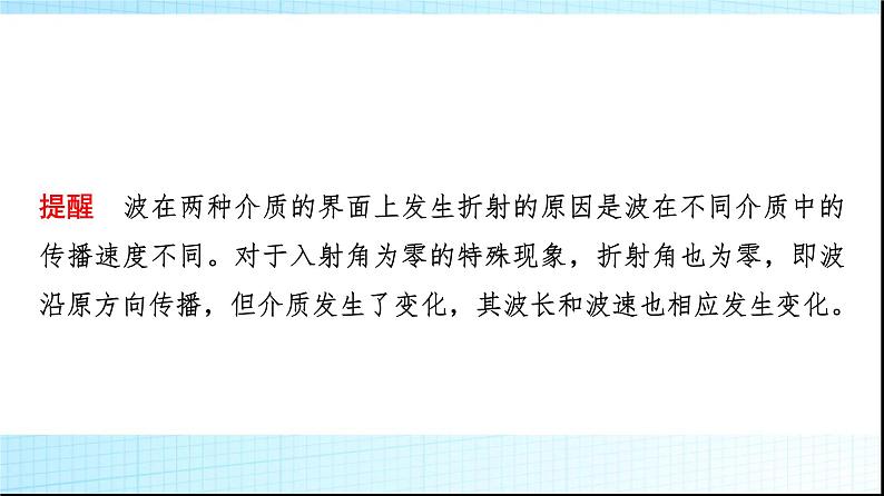 人教版高中物理选择性必修第一册第三章3波的反射、折射和衍射课件+学案05