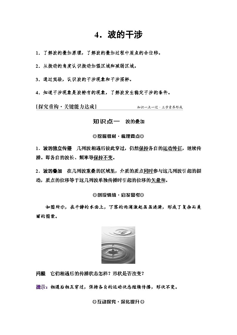 人教版高中物理选择性必修第一册第三章4波的干涉课件+学案01