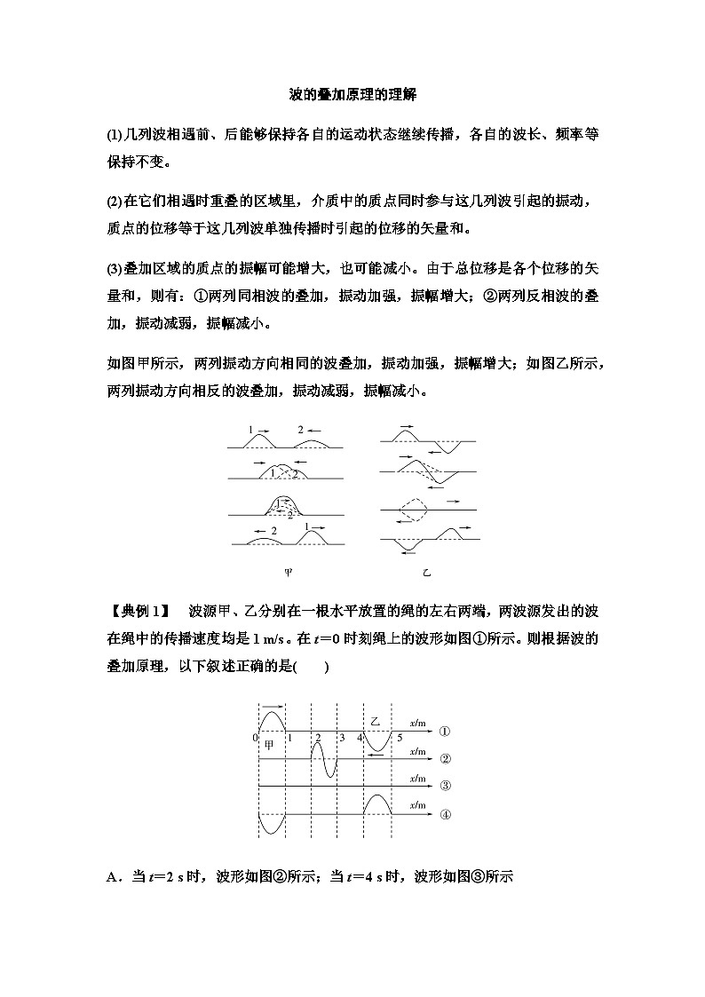 人教版高中物理选择性必修第一册第三章4波的干涉课件+学案02