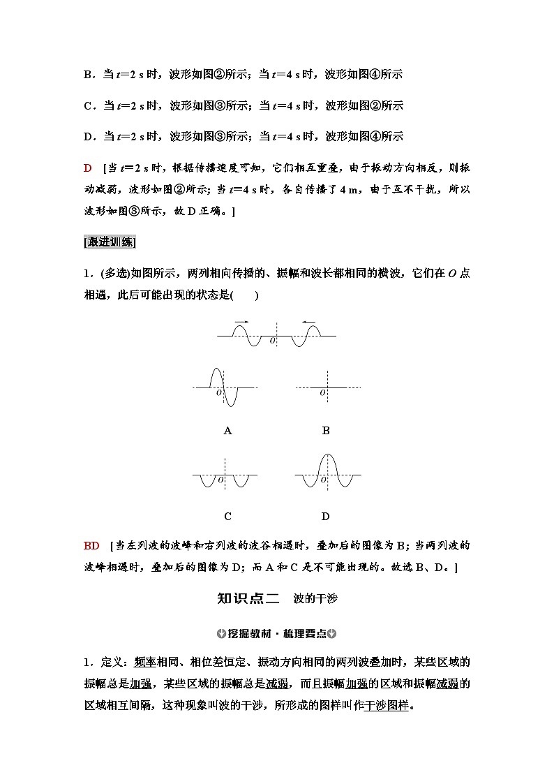 人教版高中物理选择性必修第一册第三章4波的干涉课件+学案03