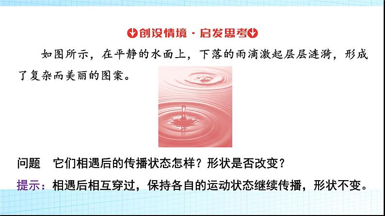 人教版高中物理选择性必修第一册第三章4波的干涉课件+学案04