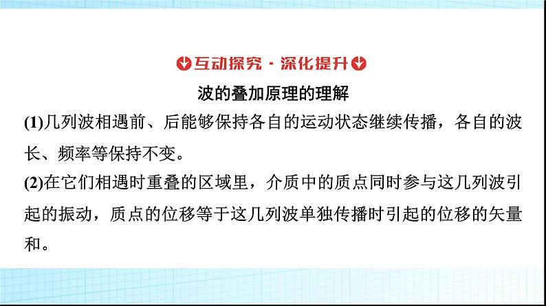 人教版高中物理选择性必修第一册第三章4波的干涉课件+学案05